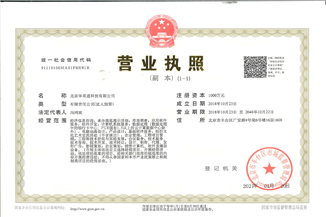 北京爱体育网页版登录入口-爱体育（中国）通科技有限公司营业执照