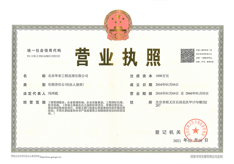 爱体育网页版登录入口-爱体育（中国）工程监理公司营业执照