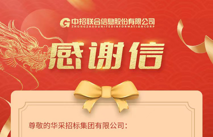 致爱体育网页版登录入口-爱体育（中国）集团的感谢信