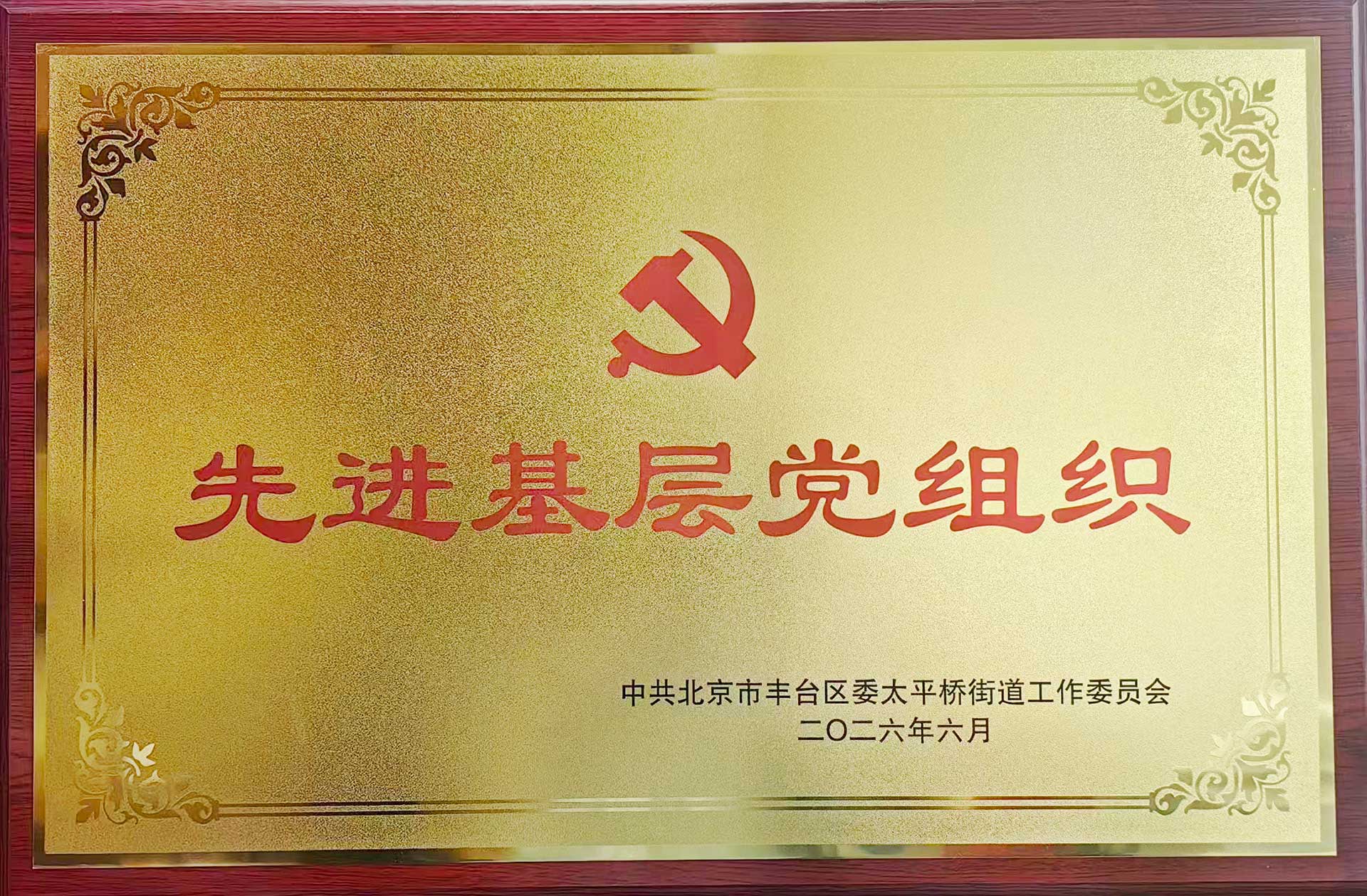 喜报｜党建引领践初心 载誉前行庆华诞——爱体育网页版登录入口-爱体育（中国）招标集团党支部获评辖区“优秀基层党组织”